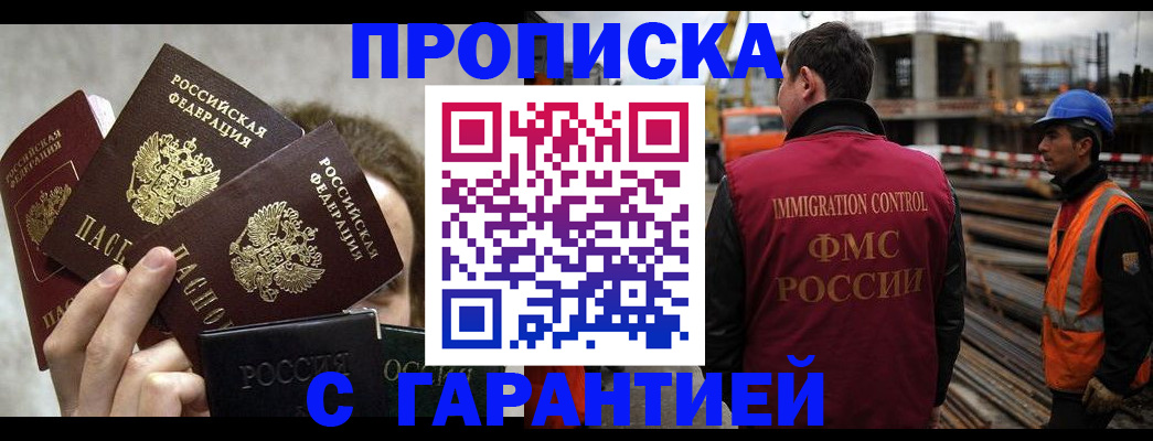 временная регистрация недорого в Болотном